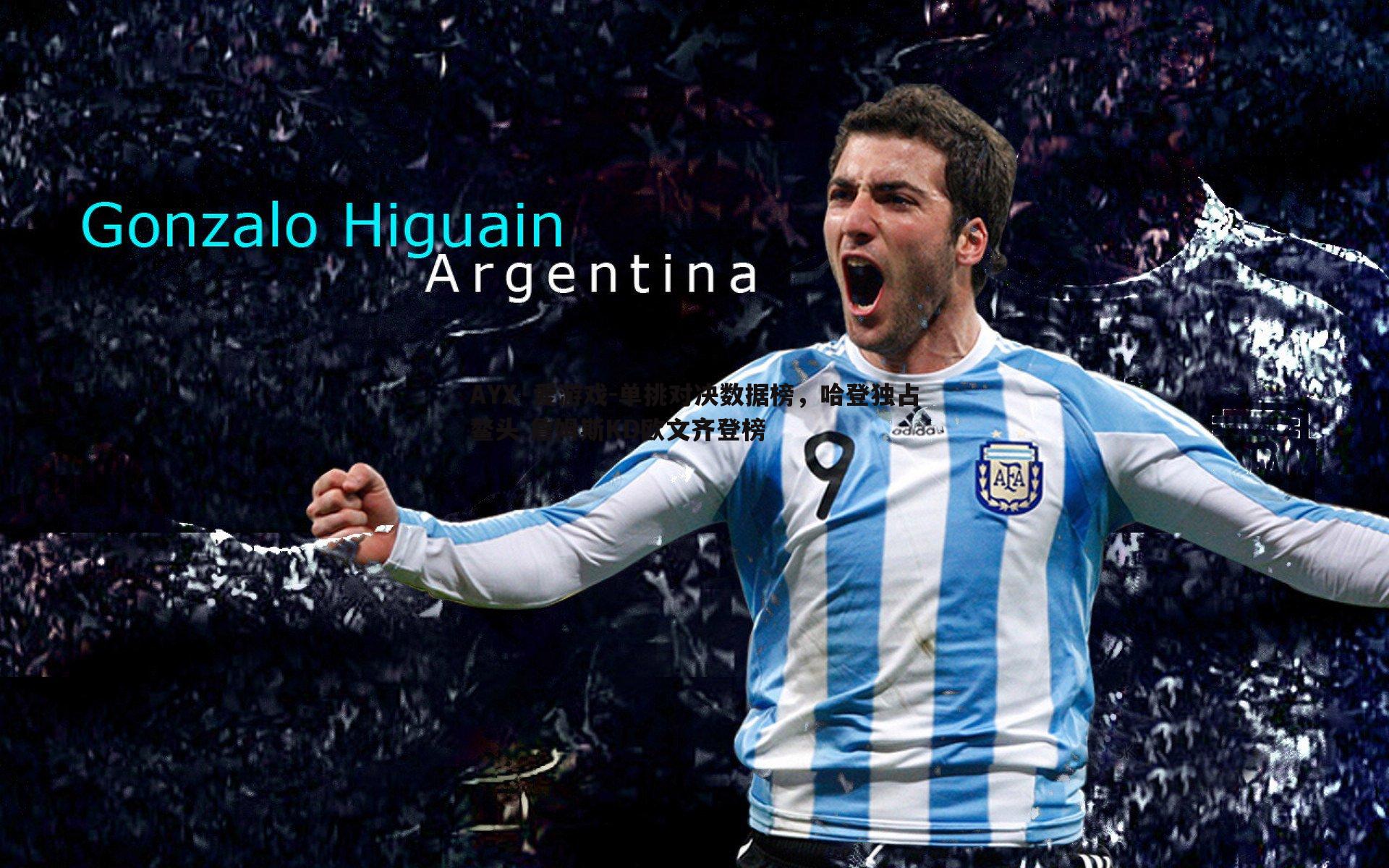 AYX·爱游戏-单挑对决数据榜，哈登独占鳌头 詹姆斯KD欧文齐登榜