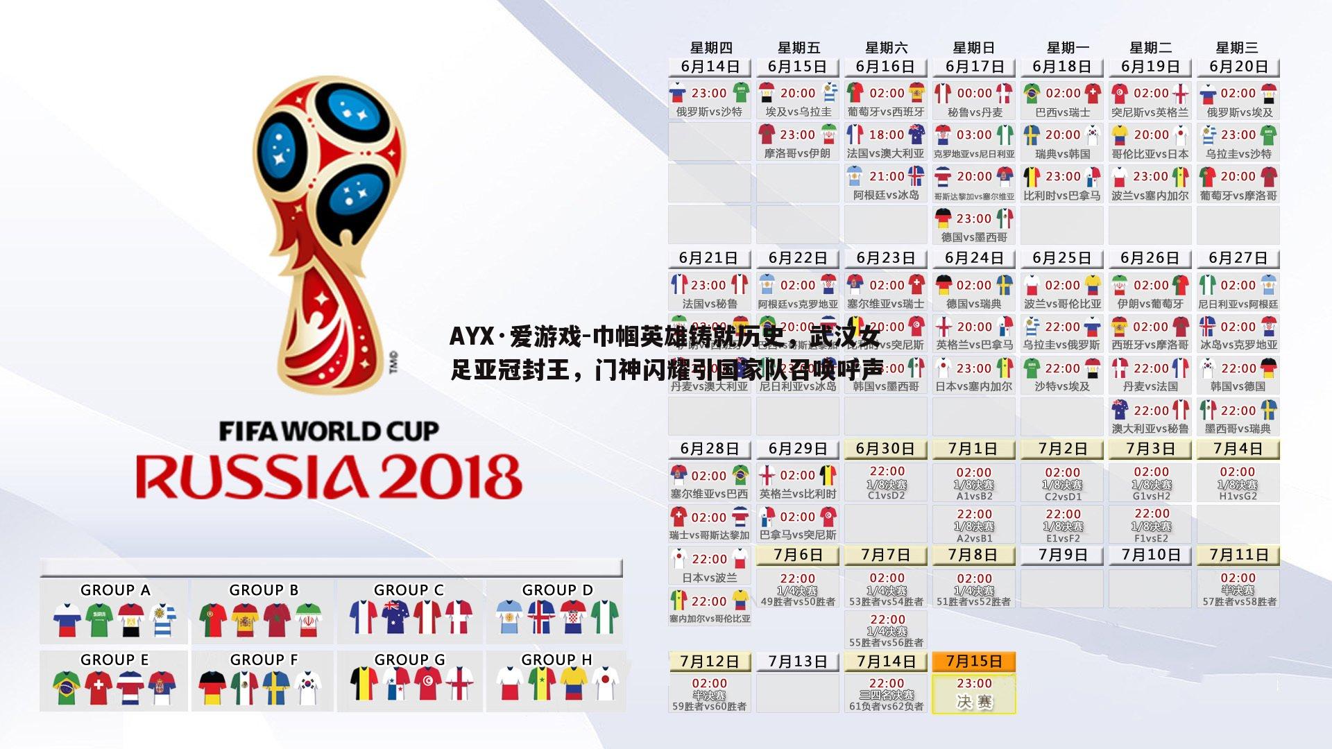 巾帼英雄铸就历史，武汉女足亚冠封王，门神闪耀引国家队召唤呼声