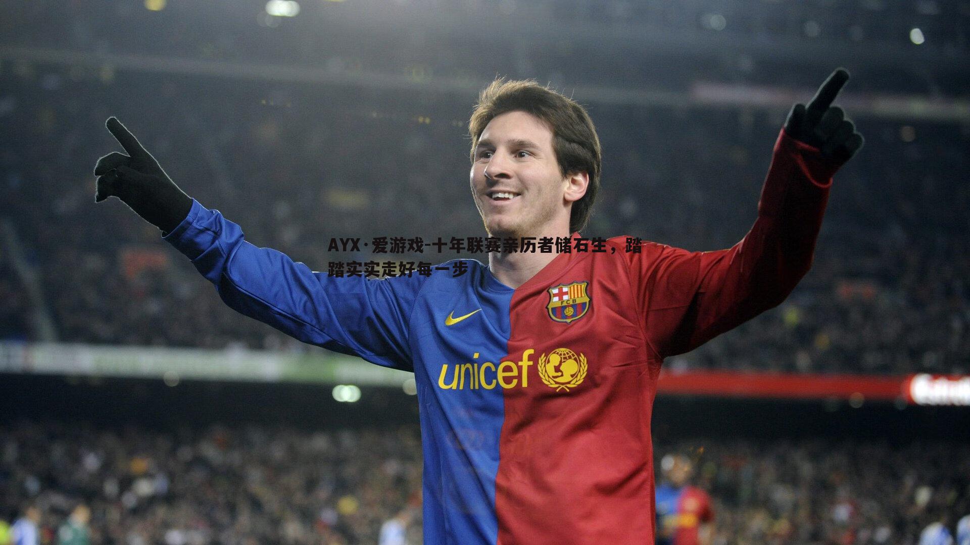 AYX·爱游戏-十年联赛亲历者储石生，踏踏实实走好每一步