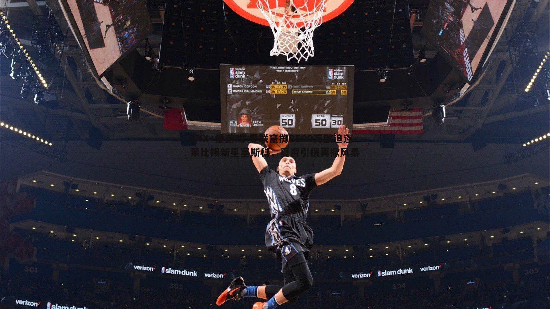 AYX·爱游戏-曼联豪掷8500万欧追逐莱比锡新星塞斯科，夏窗引援再掀风暴