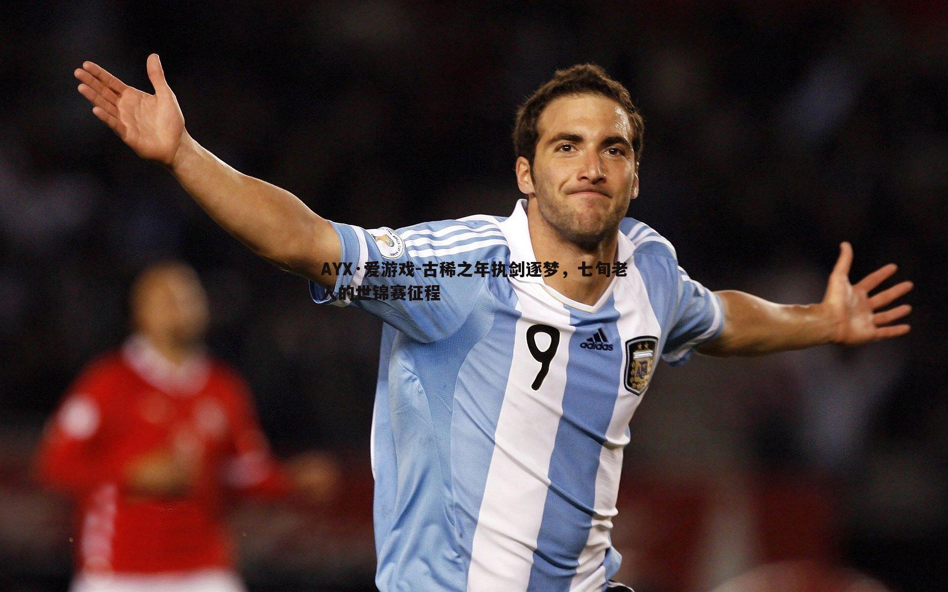 AYX·爱游戏-古稀之年执剑逐梦，七旬老人的世锦赛征程